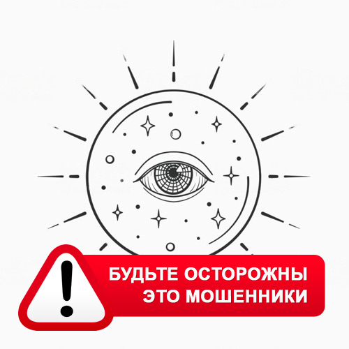 Союз Магов России в Черкесске – это мошенники
